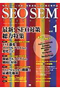 SEO　SEM　technique（vol．1）【送料無料】