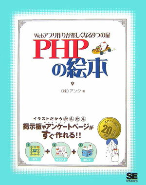 PHPの絵本【送料無料】