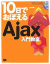 10łڂAjax勳