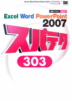 Excel　Word　PowerPoint　2007スパテク303【送料無料】