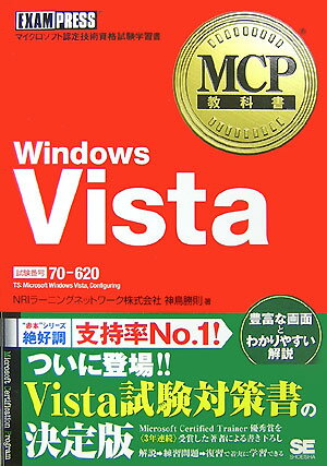 Windows　Vista [ 神鳥勝則 ]