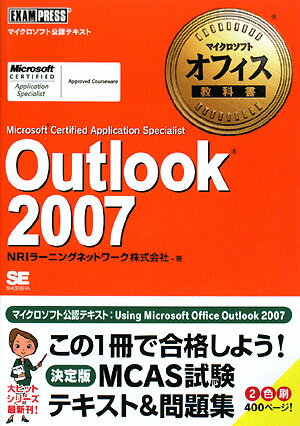Outlook　2007