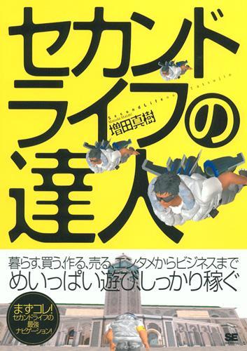 セカンドライフの達人【送料無料】