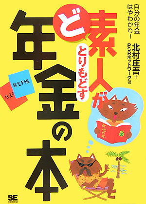 ど素人がとりもどす年金の本