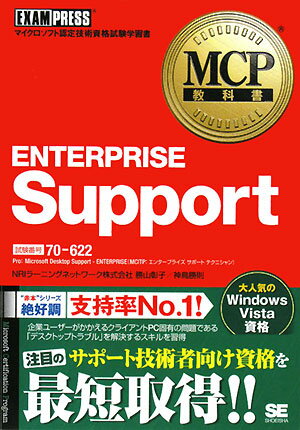Enterprise support【送料無料】