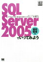 SQL Server 2005łĂ݂悤i^pǗҁj