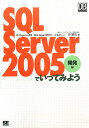 SQL Server 2005łĂ݂悤iJҁj