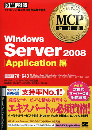 Windows　Server　2008（Application編）