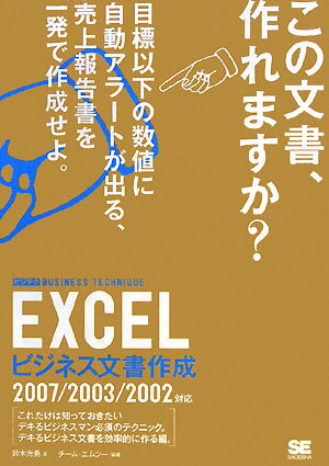 Excelビジネス文書作成【送料無料】