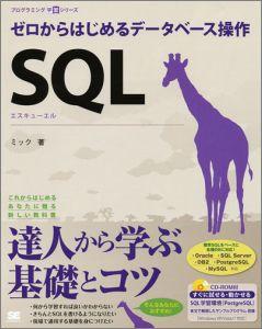 SQL