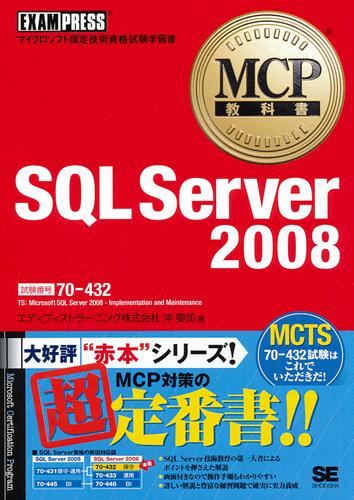 SQL　Server　2008