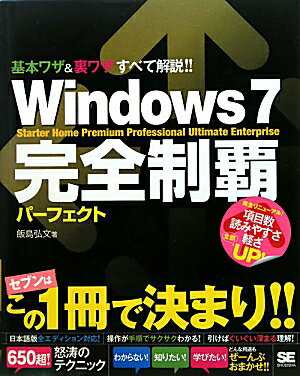Windows　7完全制覇パーフェクト