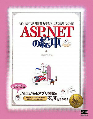 ASP．NETの絵本