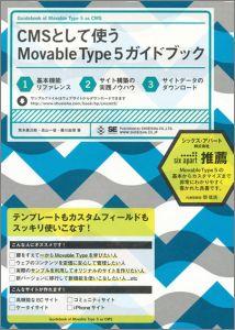 CMSとして使うMovable Type 5ガイドブック