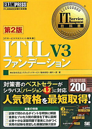 ITIL　V3ファンデ-ション第2版 [ 笹森俊裕 ]【送料無料】