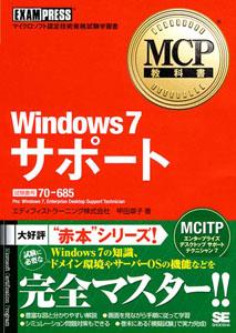 Windows 7サポート [ 甲田章子 ]