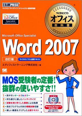 Word 2007改訂版