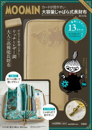 MOOMIN カードが見やすい 大容量じゃばら式長<strong>財布</strong> BOOK CAMEL