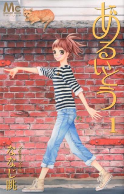 あるいとう