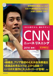 CNNニュース・リスニング（2014「秋冬」） <strong>錦織圭</strong>、アジア勢初の4大大会決勝進出 [ English　Express編集部 ]