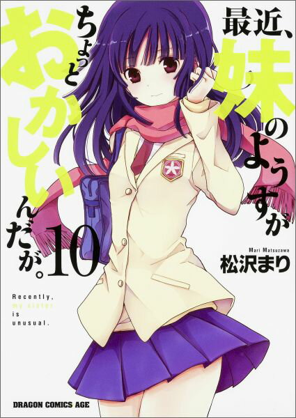 サイキンイモウトノヨウスガチョットオカシインダガ