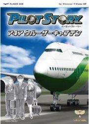 パイロットストーリー 747クルーザーキャプテン【送料無料】