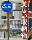 Casa BRUTUS特別編集 完全保存版 美しい収納術 [ マガジンハウス ]