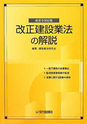 改正建設業法の解説