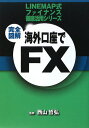 海外口座でFX