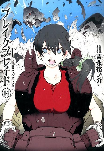 ブレイクブレイド