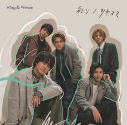 彩り / ツキヨミ (<strong>初回限定盤</strong>B CD＋DVD) (特典なし) [ King & Prince ]