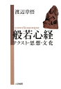 【送料無料】般若心経