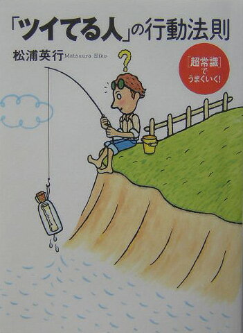 ¡Ö¥Ä¥¤¤Æ¤ë¿Í¡×¤Î¹Ôưˡ§