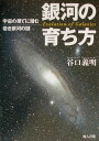 銀河の育ち方