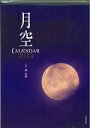 月空カレンダー(2015)