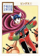 ビツグエツクス