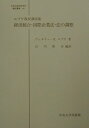 経済統合・国際企業法・法の調整