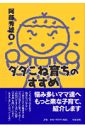 ダダこね育ちのすすめ