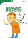 介護者のための腰痛予防教室
