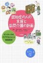 認知症の人の支援と訪問介護の計画 センター方式ケアマネジメン...