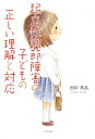 起立性調節障害の子どもの正しい理解と対応