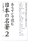 あらすじで読む日本の名著（no．2）【送料無料】