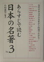 あらすじで読む日本の名著（no．3）