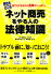 押さえどころネット商売をやる人の法律知識