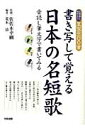 書き写して覚える日本の名短歌