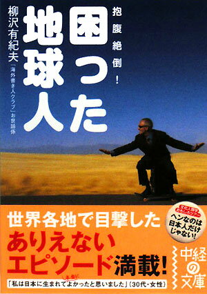 困った地球人【送料無料】