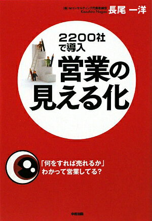 営業の見える化【送料無料】