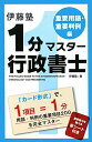 伊藤塾1分マスター行政書士（重要用語・重要判例編）