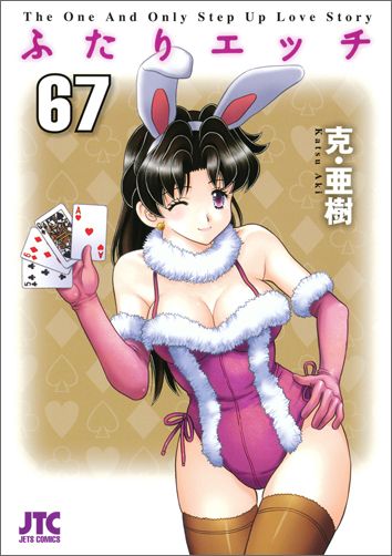 フタリエッチ