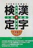 漢字検定3級試験（2003年度版）